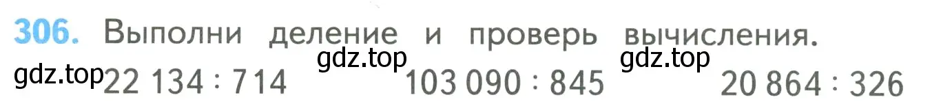 Условие номер 306 (страница 76) гдз по математике 4 класс Моро, Бантова, учебник 2 часть