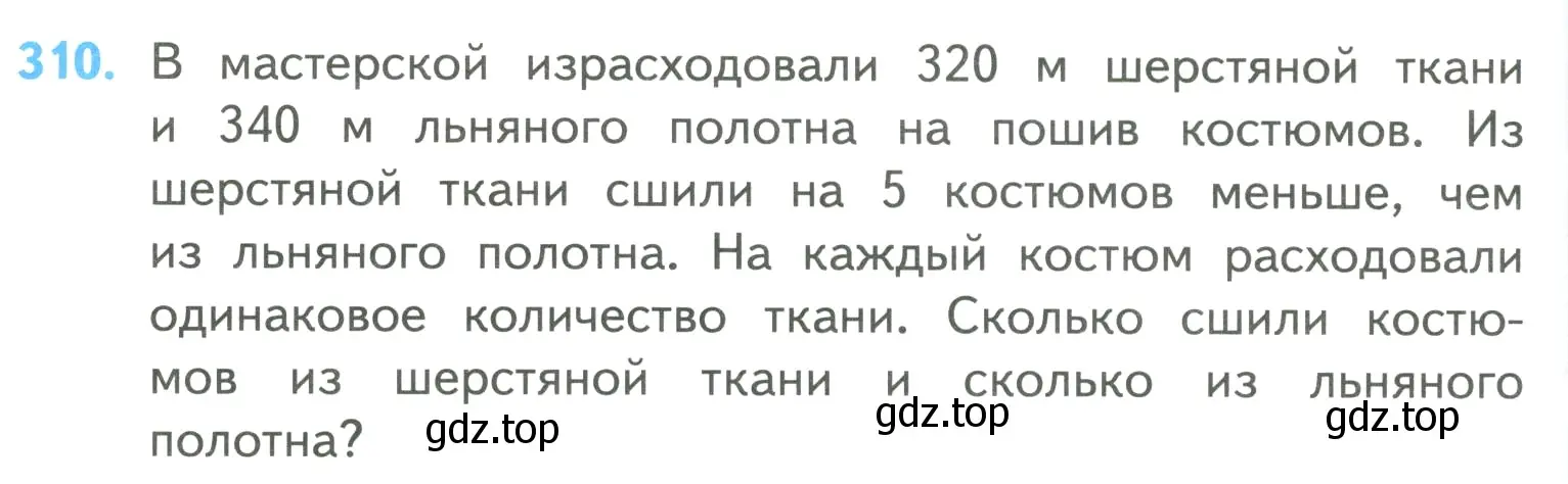 Условие номер 310 (страница 76) гдз по математике 4 класс Моро, Бантова, учебник 2 часть