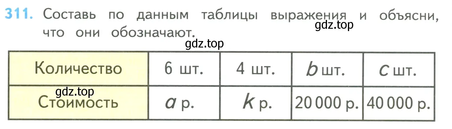 Условие номер 311 (страница 76) гдз по математике 4 класс Моро, Бантова, учебник 2 часть