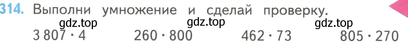 Условие номер 314 (страница 77) гдз по математике 4 класс Моро, Бантова, учебник 2 часть