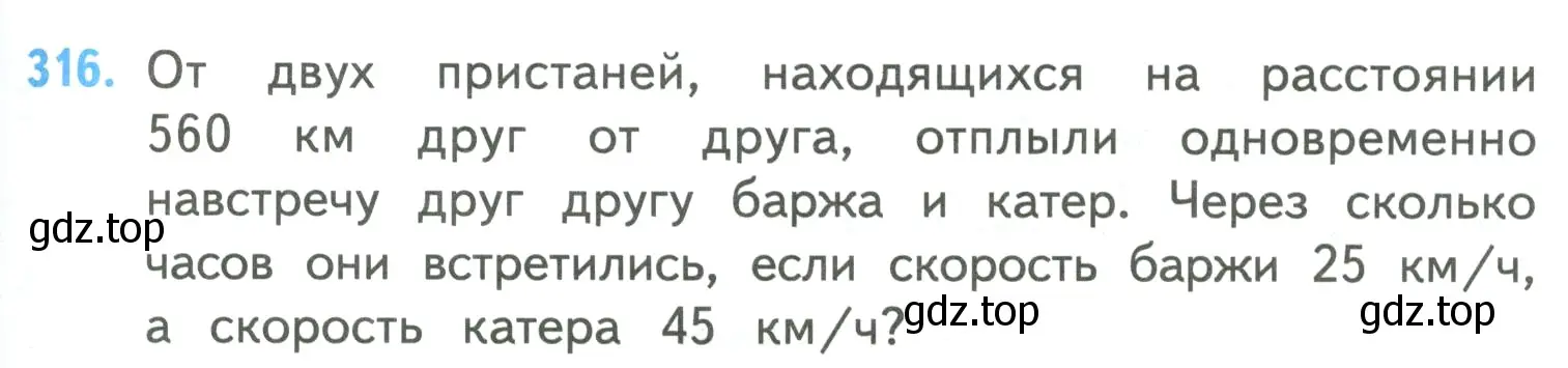 Условие номер 316 (страница 77) гдз по математике 4 класс Моро, Бантова, учебник 2 часть