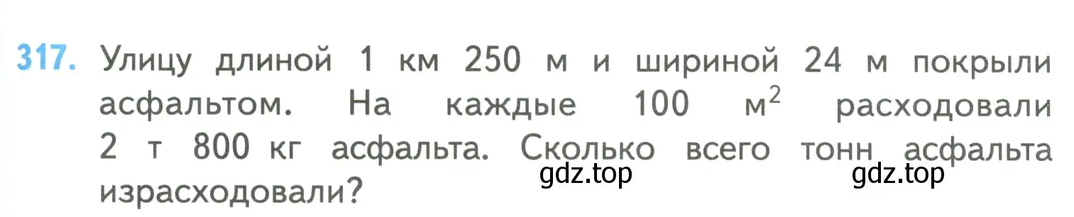 Условие номер 317 (страница 77) гдз по математике 4 класс Моро, Бантова, учебник 2 часть