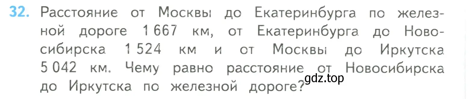 Условие номер 32 (страница 8) гдз по математике 4 класс Моро, Бантова, учебник 2 часть