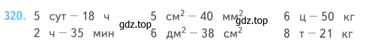 Условие номер 320 (страница 77) гдз по математике 4 класс Моро, Бантова, учебник 2 часть