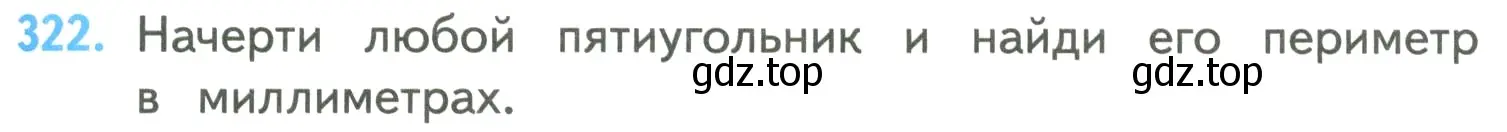 Условие номер 322 (страница 77) гдз по математике 4 класс Моро, Бантова, учебник 2 часть