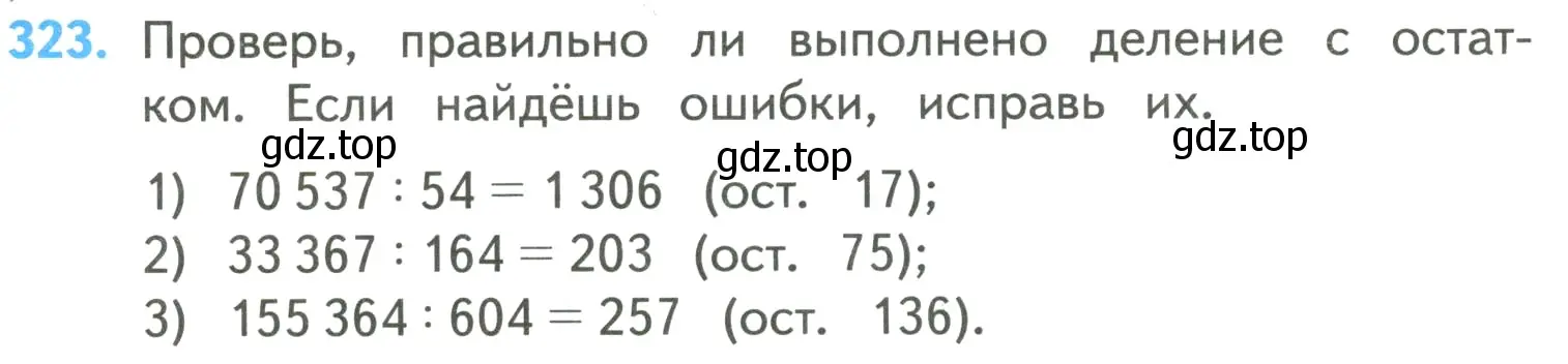 Условие номер 323 (страница 78) гдз по математике 4 класс Моро, Бантова, учебник 2 часть