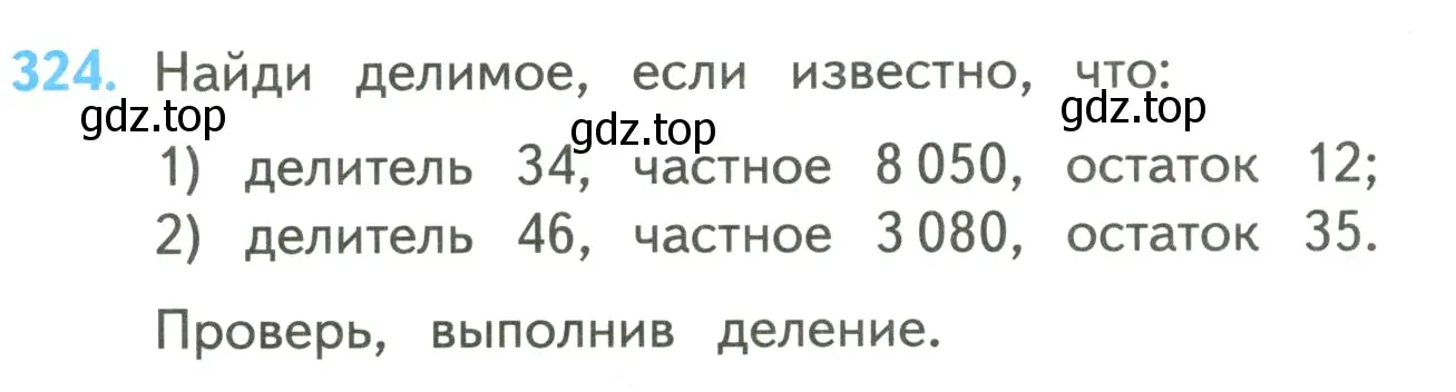 Условие номер 324 (страница 78) гдз по математике 4 класс Моро, Бантова, учебник 2 часть