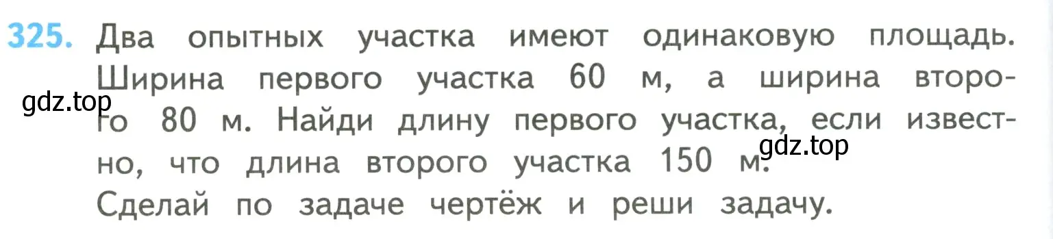 Условие номер 325 (страница 78) гдз по математике 4 класс Моро, Бантова, учебник 2 часть