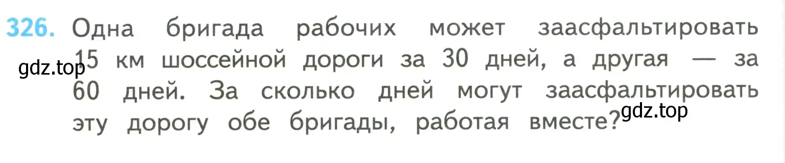 Условие номер 326 (страница 78) гдз по математике 4 класс Моро, Бантова, учебник 2 часть