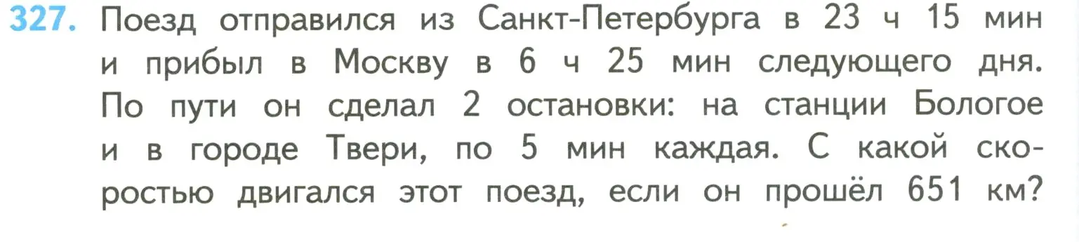 Условие номер 327 (страница 78) гдз по математике 4 класс Моро, Бантова, учебник 2 часть