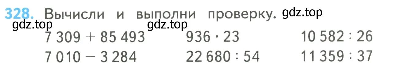 Условие номер 328 (страница 78) гдз по математике 4 класс Моро, Бантова, учебник 2 часть