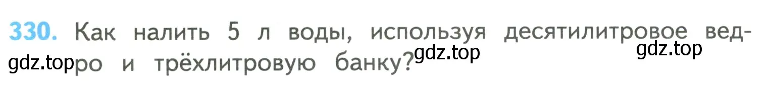 Условие номер 330 (страница 78) гдз по математике 4 класс Моро, Бантова, учебник 2 часть