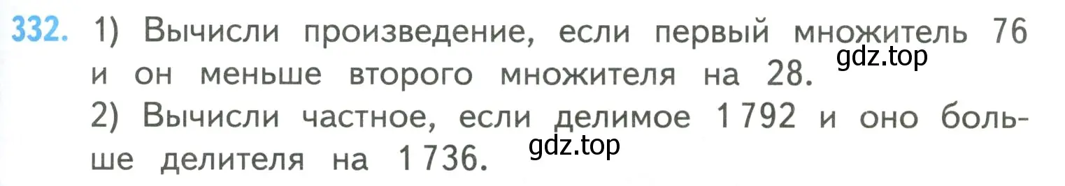 Условие номер 332 (страница 79) гдз по математике 4 класс Моро, Бантова, учебник 2 часть