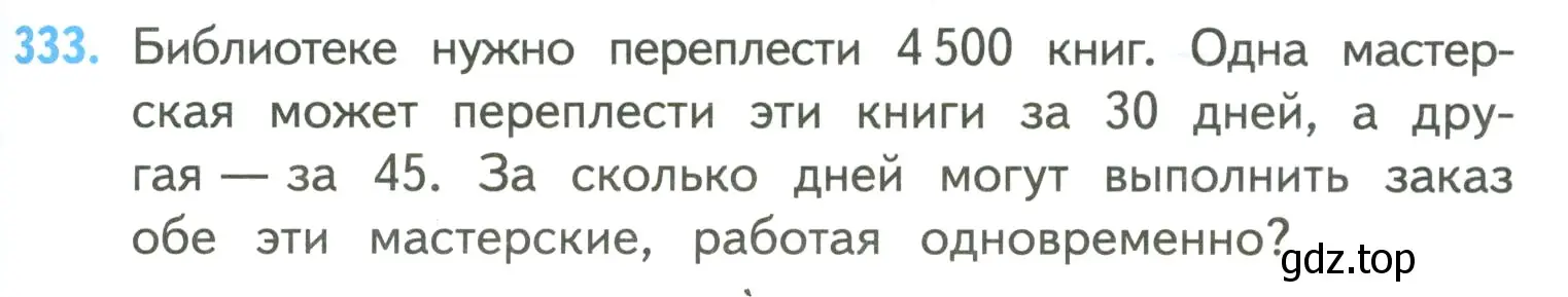 Условие номер 333 (страница 79) гдз по математике 4 класс Моро, Бантова, учебник 2 часть