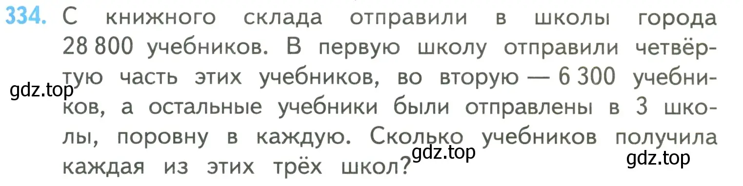 Условие номер 334 (страница 79) гдз по математике 4 класс Моро, Бантова, учебник 2 часть