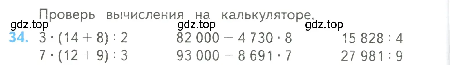 Условие номер 34 (страница 8) гдз по математике 4 класс Моро, Бантова, учебник 2 часть