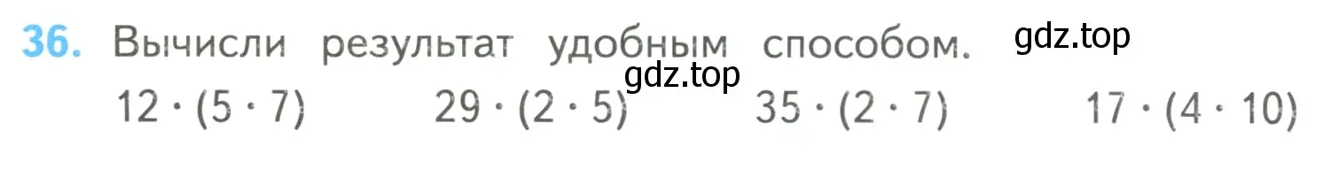 Условие номер 36 (страница 12) гдз по математике 4 класс Моро, Бантова, учебник 2 часть
