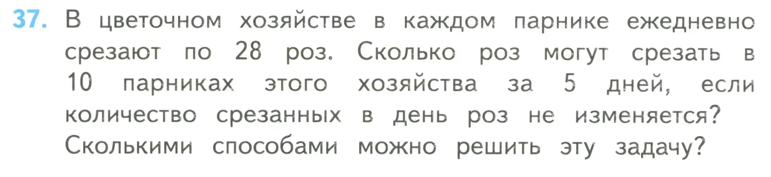 Условие номер 37 (страница 12) гдз по математике 4 класс Моро, Бантова, учебник 2 часть