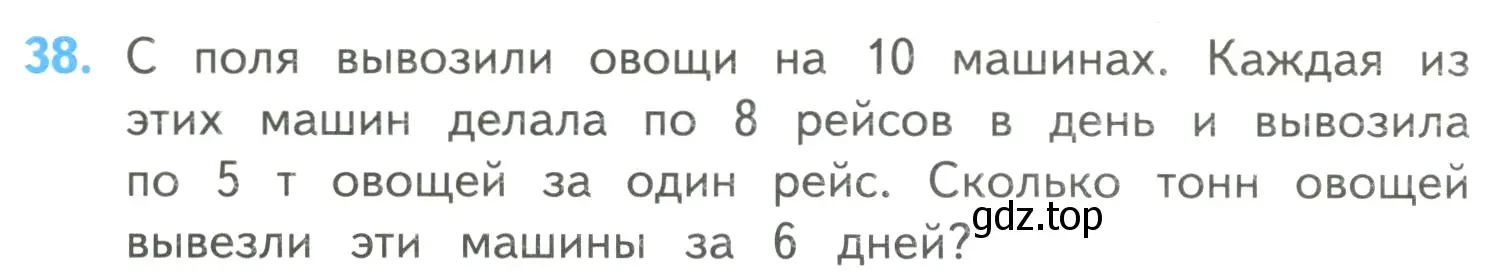 Условие номер 38 (страница 12) гдз по математике 4 класс Моро, Бантова, учебник 2 часть