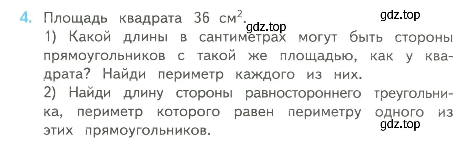 Условие номер 4 (страница 4) гдз по математике 4 класс Моро, Бантова, учебник 2 часть