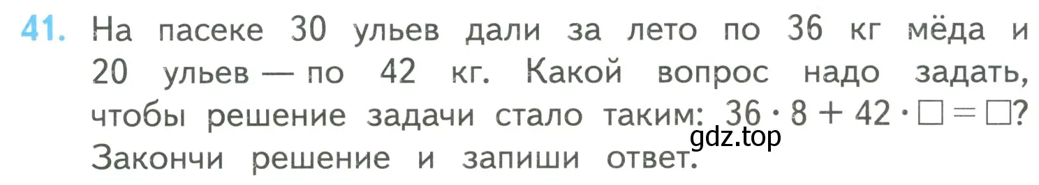 Условие номер 41 (страница 13) гдз по математике 4 класс Моро, Бантова, учебник 2 часть