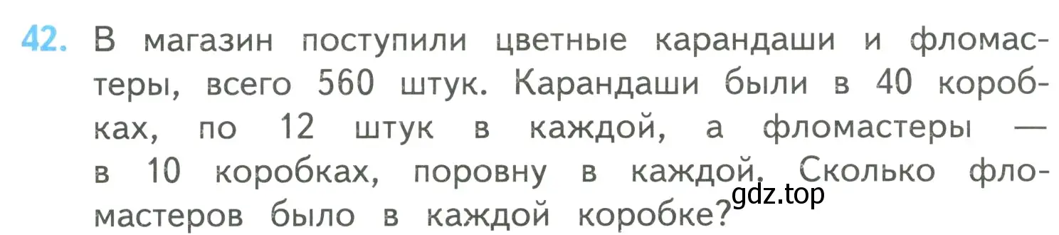 Условие номер 42 (страница 13) гдз по математике 4 класс Моро, Бантова, учебник 2 часть