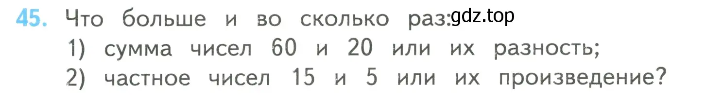 Условие номер 45 (страница 13) гдз по математике 4 класс Моро, Бантова, учебник 2 часть