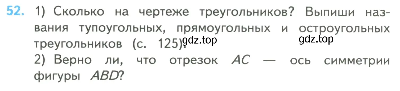 Условие номер 52 (страница 14) гдз по математике 4 класс Моро, Бантова, учебник 2 часть