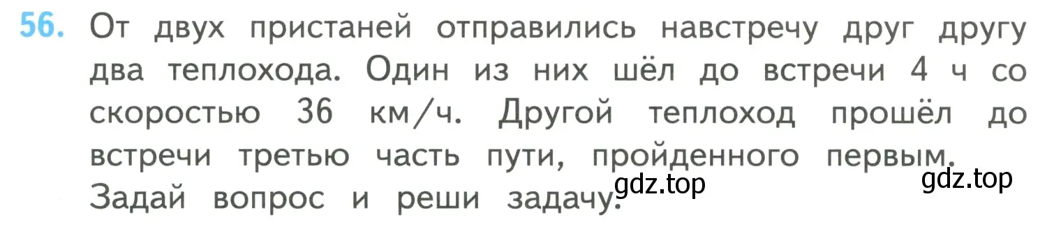 Условие номер 56 (страница 15) гдз по математике 4 класс Моро, Бантова, учебник 2 часть