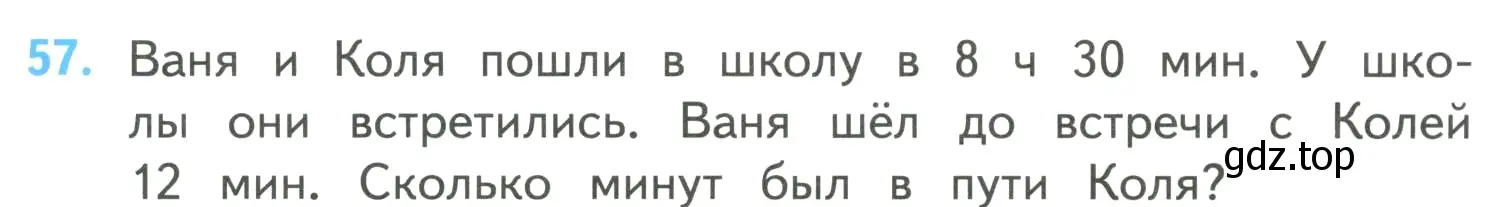 Условие номер 57 (страница 15) гдз по математике 4 класс Моро, Бантова, учебник 2 часть