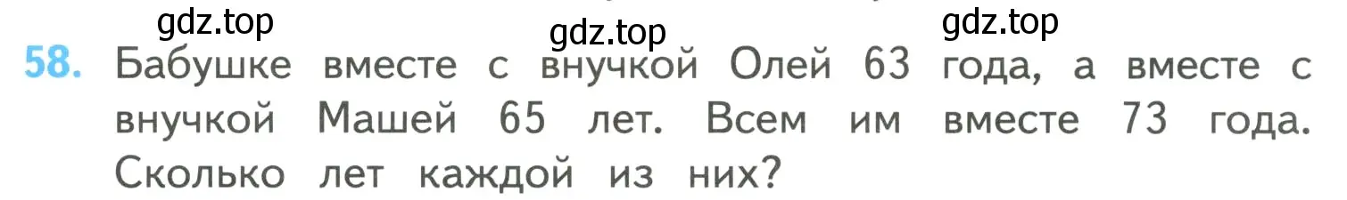 Условие номер 58 (страница 15) гдз по математике 4 класс Моро, Бантова, учебник 2 часть