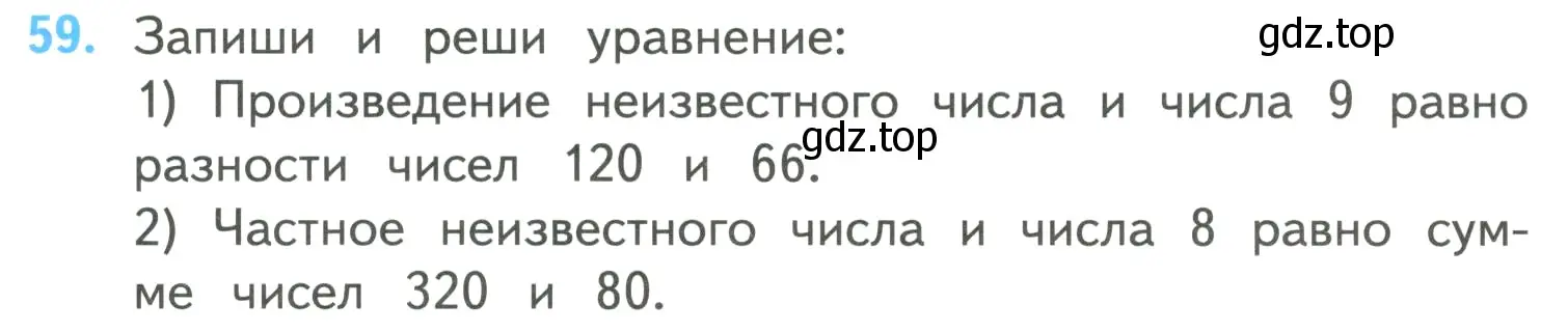 Условие номер 59 (страница 15) гдз по математике 4 класс Моро, Бантова, учебник 2 часть