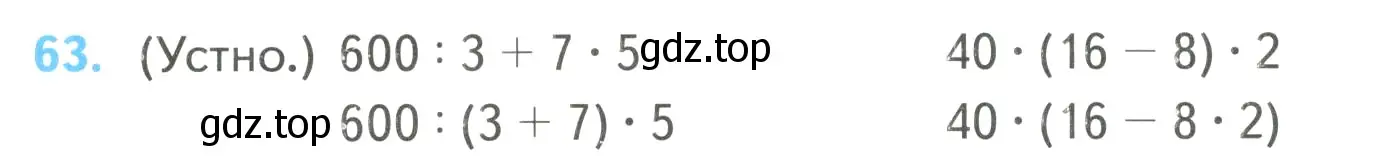 Условие номер 63 (страница 16) гдз по математике 4 класс Моро, Бантова, учебник 2 часть