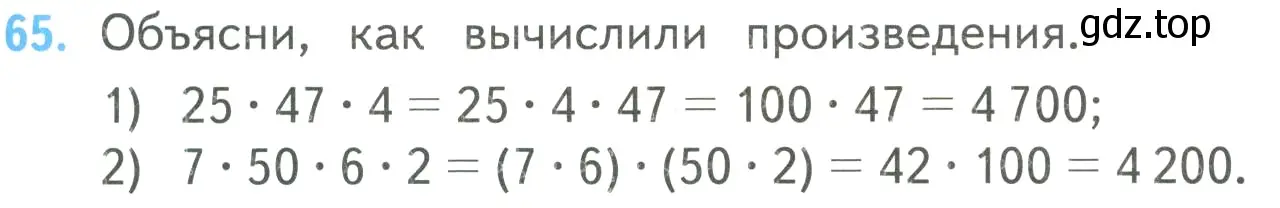 Условие номер 65 (страница 17) гдз по математике 4 класс Моро, Бантова, учебник 2 часть