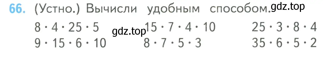 Условие номер 66 (страница 17) гдз по математике 4 класс Моро, Бантова, учебник 2 часть