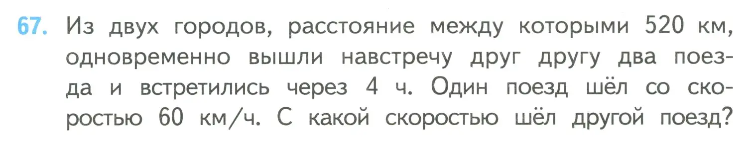 Условие номер 67 (страница 17) гдз по математике 4 класс Моро, Бантова, учебник 2 часть