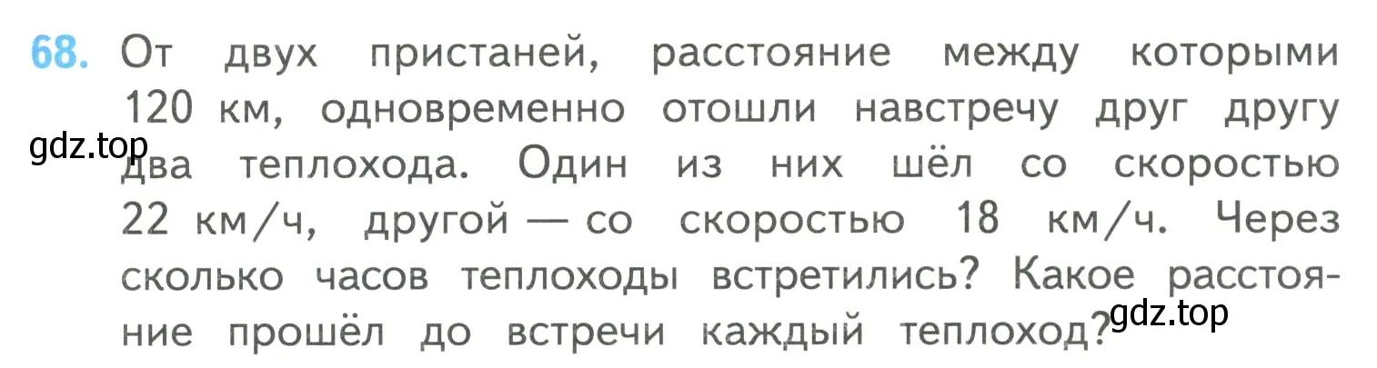 Условие номер 68 (страница 17) гдз по математике 4 класс Моро, Бантова, учебник 2 часть