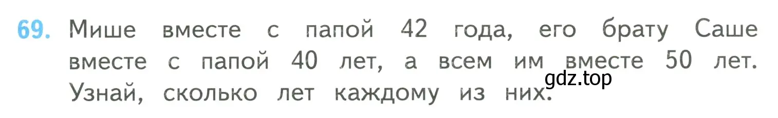 Условие номер 69 (страница 17) гдз по математике 4 класс Моро, Бантова, учебник 2 часть