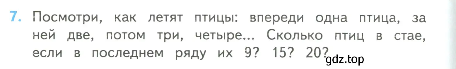 Условие номер 7 (страница 4) гдз по математике 4 класс Моро, Бантова, учебник 2 часть