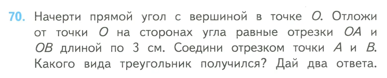 Условие номер 70 (страница 17) гдз по математике 4 класс Моро, Бантова, учебник 2 часть