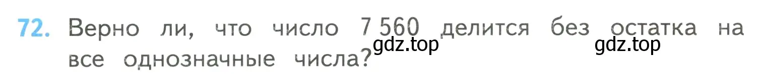 Условие номер 72 (страница 17) гдз по математике 4 класс Моро, Бантова, учебник 2 часть