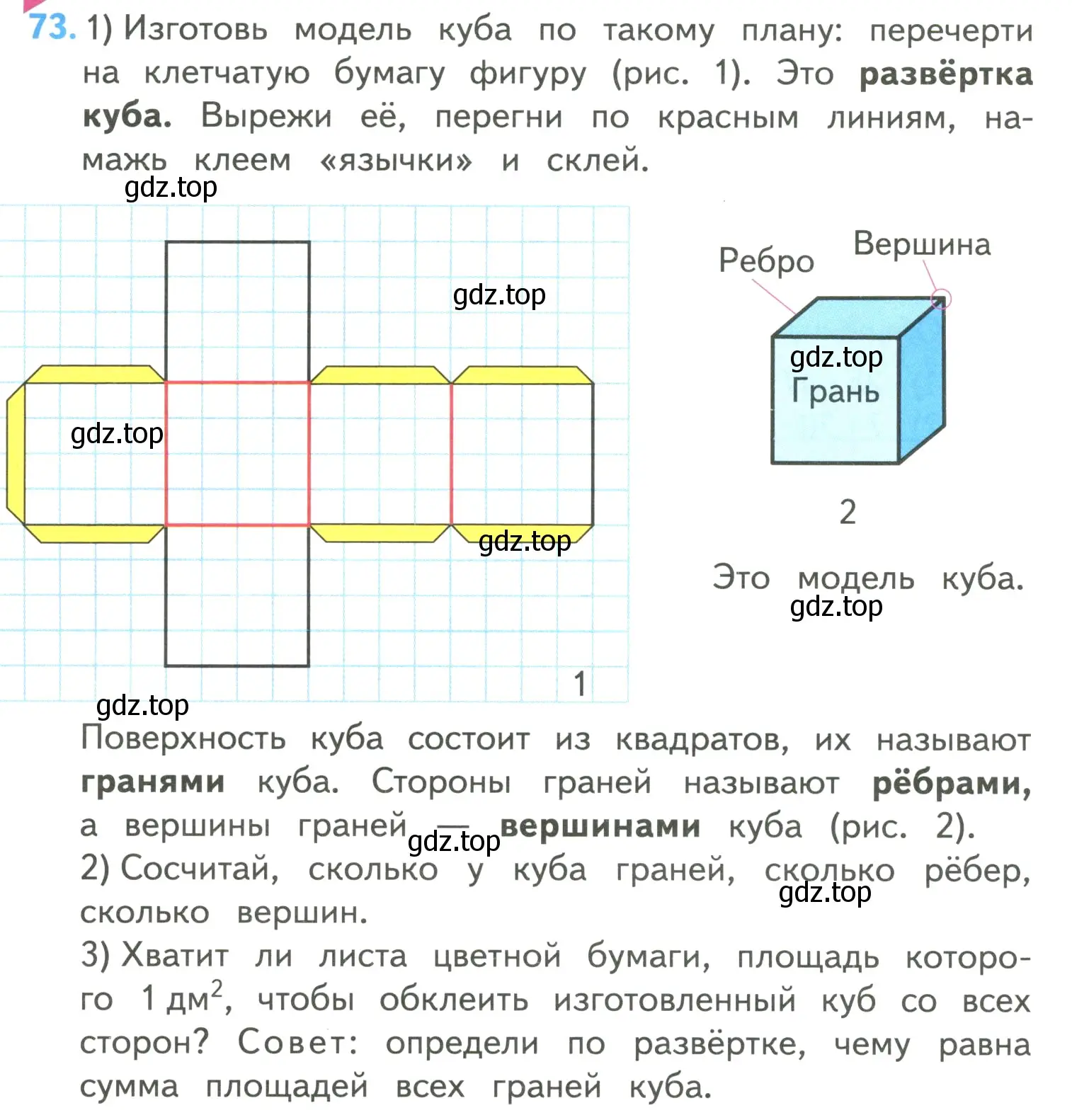 Условие номер 73 (страница 18) гдз по математике 4 класс Моро, Бантова, учебник 2 часть