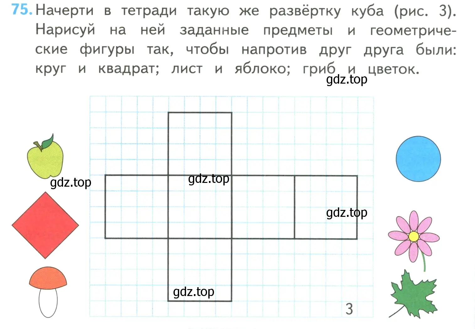 Условие номер 75 (страница 18) гдз по математике 4 класс Моро, Бантова, учебник 2 часть