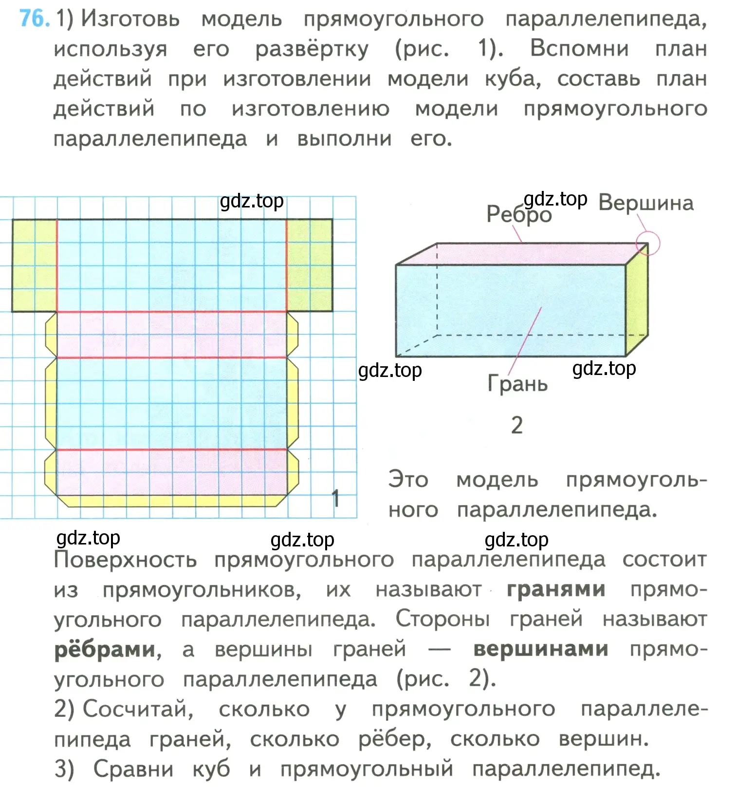 Условие номер 76 (страница 19) гдз по математике 4 класс Моро, Бантова, учебник 2 часть