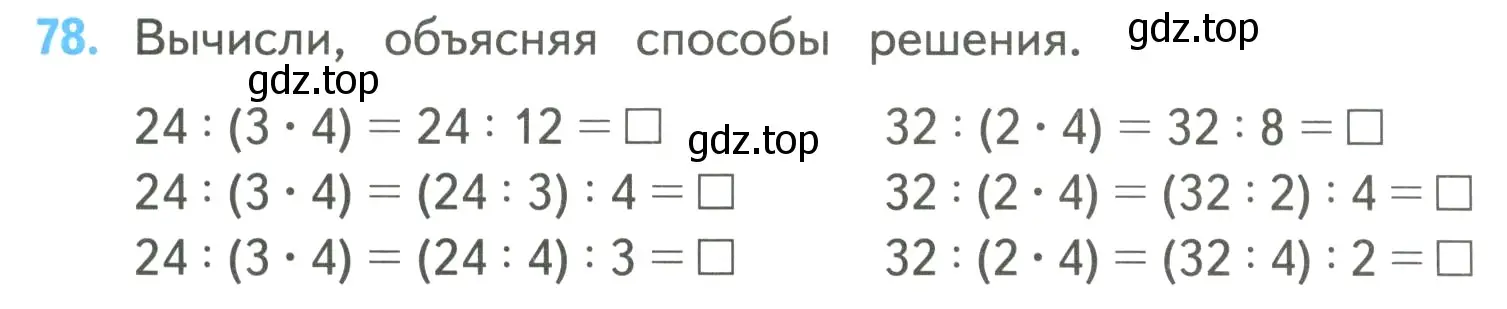 Условие номер 78 (страница 27) гдз по математике 4 класс Моро, Бантова, учебник 2 часть