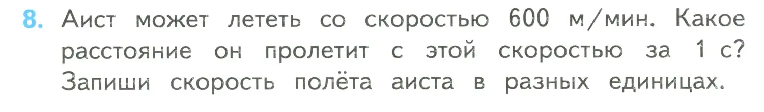 Условие номер 8 (страница 5) гдз по математике 4 класс Моро, Бантова, учебник 2 часть