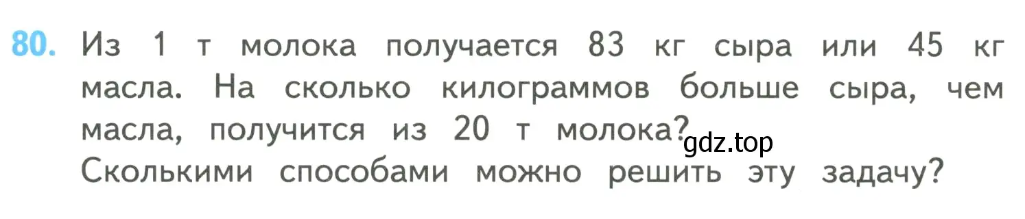 Условие номер 80 (страница 27) гдз по математике 4 класс Моро, Бантова, учебник 2 часть