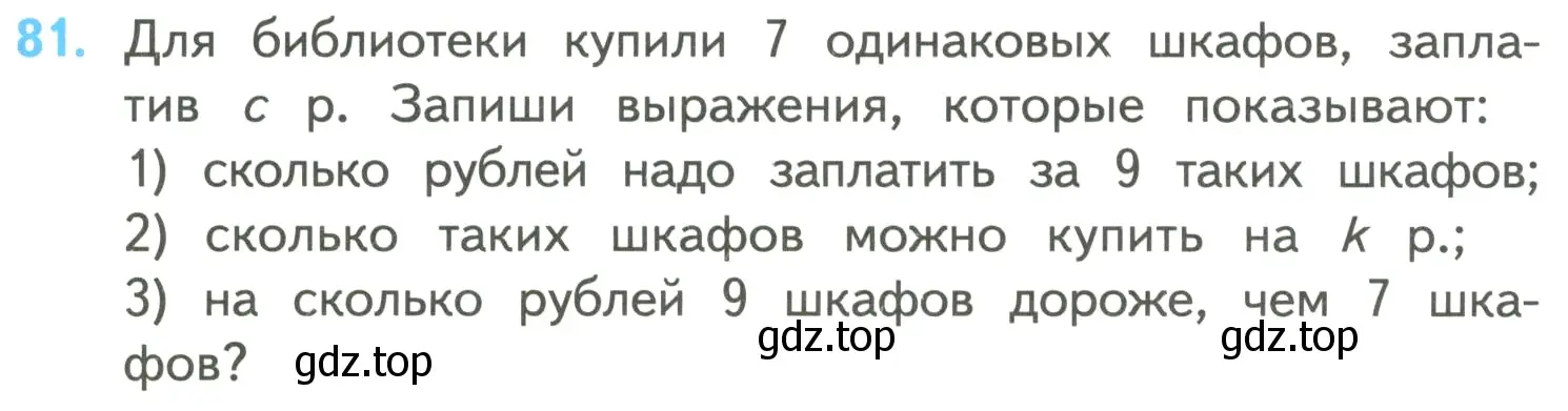 Условие номер 81 (страница 27) гдз по математике 4 класс Моро, Бантова, учебник 2 часть