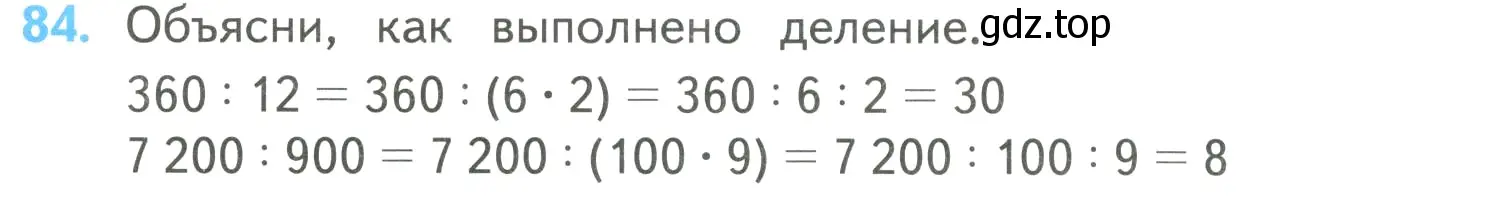 Условие номер 84 (страница 28) гдз по математике 4 класс Моро, Бантова, учебник 2 часть