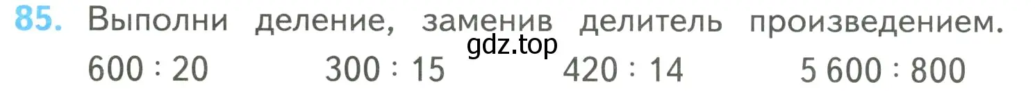 Условие номер 85 (страница 28) гдз по математике 4 класс Моро, Бантова, учебник 2 часть